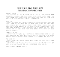 입사 자기소개서(정보통신2) 입사 자기소개서(정보통신2)